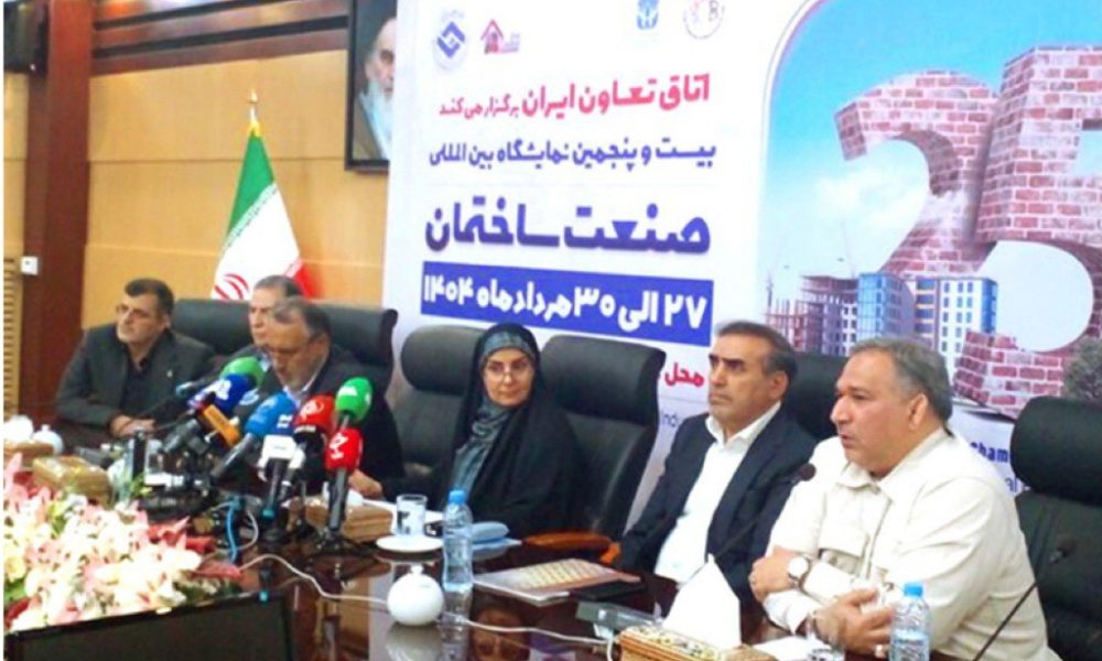 به گزارش برداشت اقتصادی به نقل از روابط عمومی سازمان توسعه تجارت ایران، بیست و پنجمین نمایشگاه بین‌المللی صنعت ساختمان (ایران کانفیر ۲۰۲۵) در حالی ۲۷ مرداد ماه کار خود را به مدت چهار روز آغاز کرد که پیشتر سازمان توسعه تجارت ایران مجوز برگزاری این رویداد بین‌المللی را صادر کرده بود.