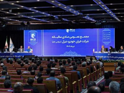 برگزاری مجمع عمومی عادی سالانه شرکت ایران ‌خودرو دیزل