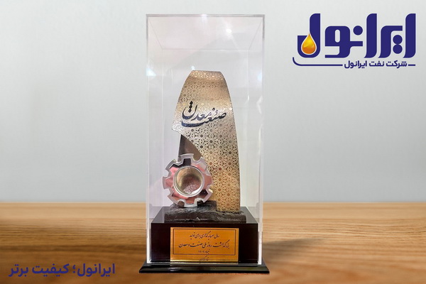 به گزارش برداشت اقتصادی به نقل از پایگاه اطلاع‌رسانی شرکت نفت ایرانول، در این مراسم که امروز چهارم شهریورماه با حضور دکتر مسعود پزشکیان رییس جمهور و مهندس سید محمد اتابک، وزیر صنعت، معدن و تجارت، در سالن همایش‌های صدا و سیما برگزار شد؛ از مهندس عیسی اسحاقی، مدیرعامل شرکت نفت ایرانول، به پاس مدیریت شایسته و اثربخش در دستیابی به این موفقیت بزرگ با اهدا تندیس زرین تجلیل به عمل آمد.