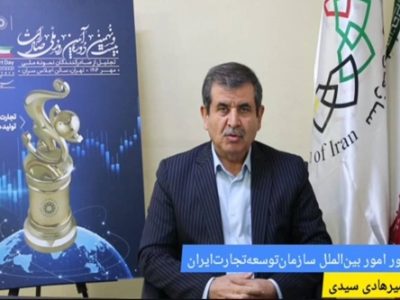 به گزارش برداشت اقتصادی: میرهادی سیدی در گفت‌وگو با خبرنگار سازمان توسعه تجارت ایران، درباره برگزاری آیین روز ملی صادرات، اظهار کرد: آیین برگزاری روز ملی صادرات و تقدیر از صادرکنندگان برجسته کشور نشان دهنده ضرورت صادرات و نقش آن در قوام بخشیدن به اقتصاد کشور است.