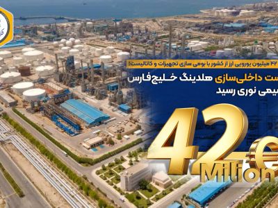 به گزارش برداشت اقتصادی:  بر اساس اعلام مدیریت شرکت پتروشیمی نوری، این موفقیت در راستای شعار سال و تأکید مدیریت عامل بر استفاده حداکثری از ظرفیت‌های داخلی و با بهره‌گیری از توان مهندسان متخصص نوری و همکاری شرکت‌های سازنده و دانش‌بنیان ایرانی به‌دست آمده است.