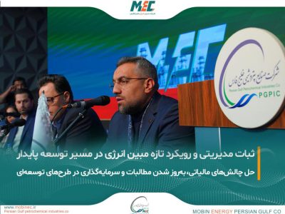 به گزارش برداشت اقتصادی: در حاشیه مجمع فوق‌العاده شرکت مبین انرژی خلیج فارس که با دستور انتخاب اعضای حقوقی هیات‌مدیره برگزار شد و در نهایت اعضای حقوقی پیشین بدون تغییر در سمت خود باقی ماندند، مدیرعامل مبین انرژی آخرین تحولات این شرکت را تشریح کرد.