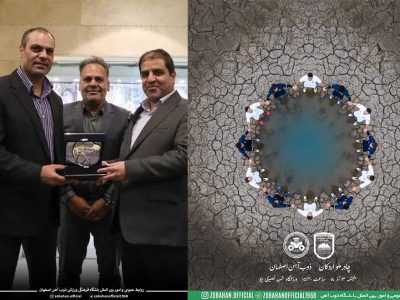 به گزارش برداشت اقتصادی به نقل از باشگاه فرهنگی ورزشی ذوب‌آهن اصفهان در پوستر طراحی‌شده برای دیدار هفته گذشته تیم فوتبال ذوب‌آهن با چادرملو اردکان، ابتکاری قابل تحسین را به‌کار گرفت تا نشان دهد همیشه برای ایفای نقش در حوزه مسئولیت اجتماعی نیازی به صرف هزینه‌های آن‌چنانی نیست.